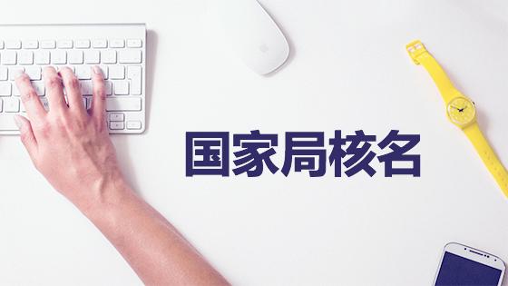 公司改成中字开头名称怎么办多少钱？