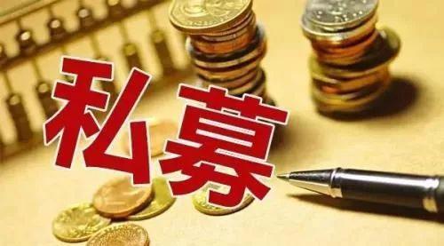 私募基金备案代办价格是多少钱？