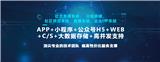 義烏軟件開發公司金華小程序