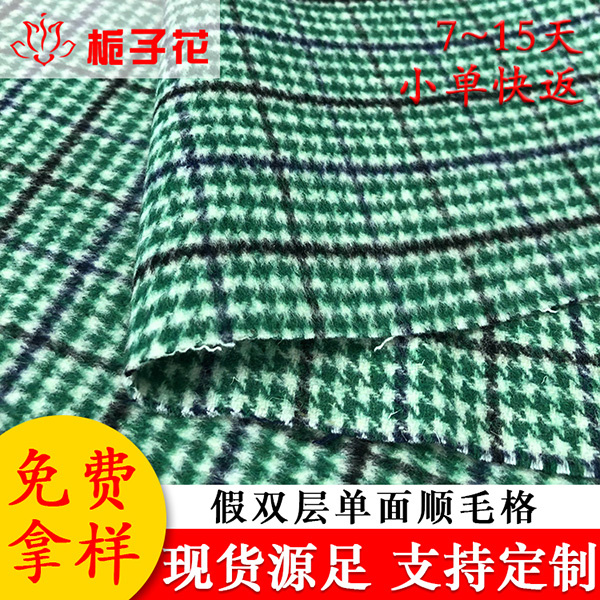 毛呢面料工厂供应新款服装千鸟格子布料