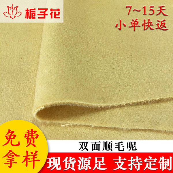 粗纺布料工厂供应新款服装双面呢面料