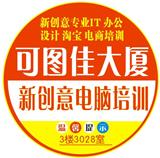 2022年深圳觀瀾電腦辦公平面設計室內設計培訓哪家好