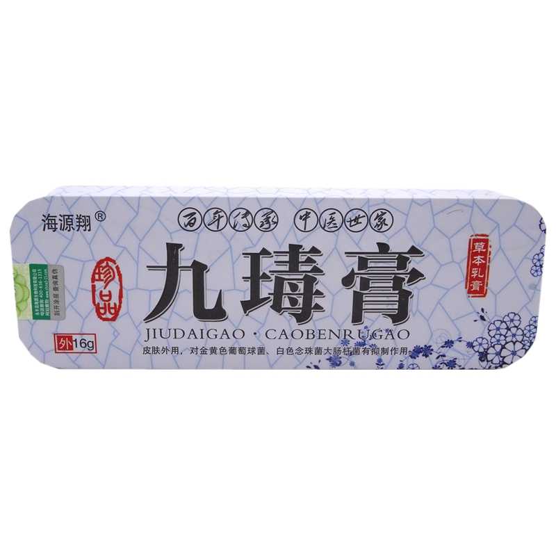 九瑇膏草本乳膏-海源翔-吉安古道源卫生用品有限公司