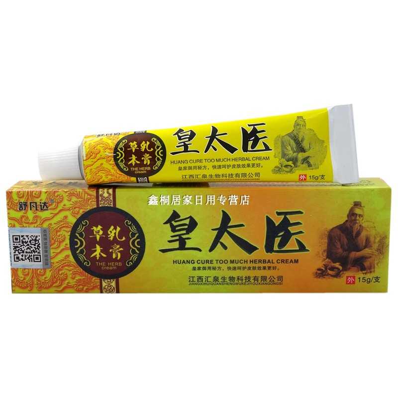 皇太医草本乳膏-舒凡达-江西汇泉生物科技有限公司