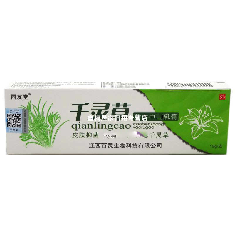 千灵草草本中药乳膏-同友堂-江西海仁生物科技有限公司