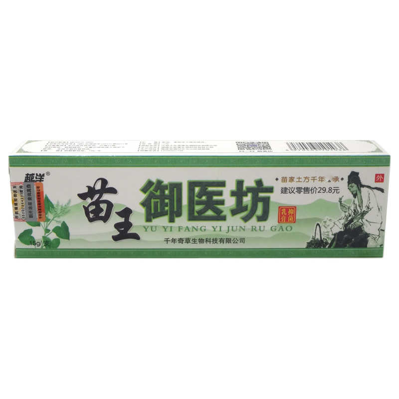 苗王御医坊抑菌乳膏-越洋-福建正能量生物科技有限公司