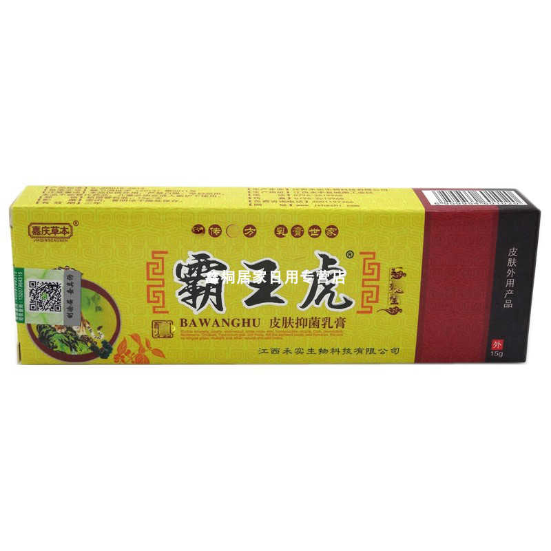 霸王虎皮肤抑菌乳膏-嘉庆草本-江西禾实生物科技有限公司