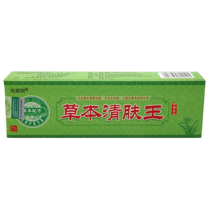 草本清肤王抑菌乳膏-海源翔-吉安古道源卫生用品有限公司