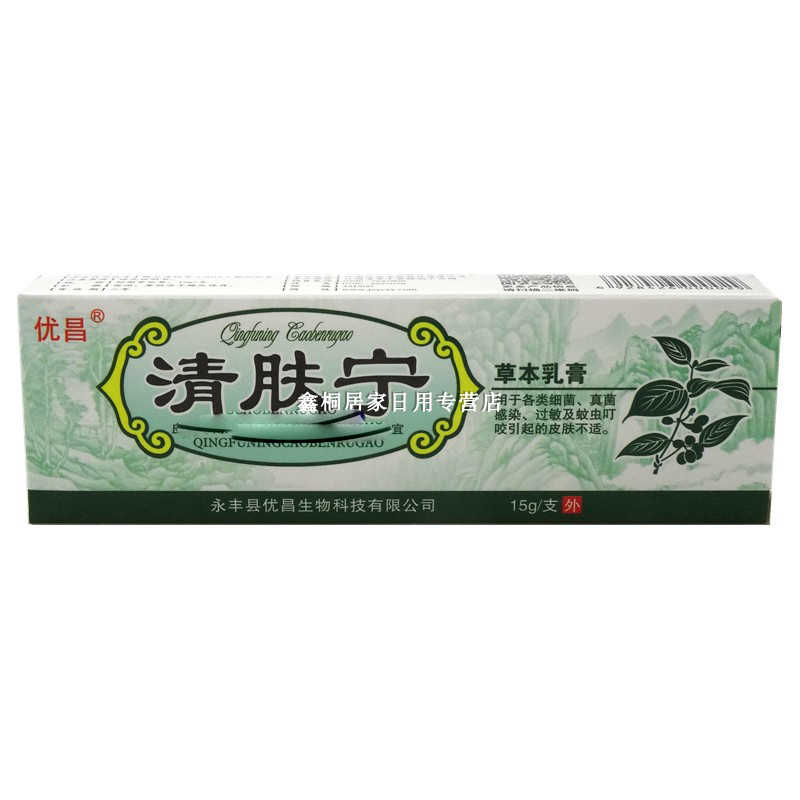 清肤宁草本乳膏-优昌-江西鸿恩堂生物科技有限公司