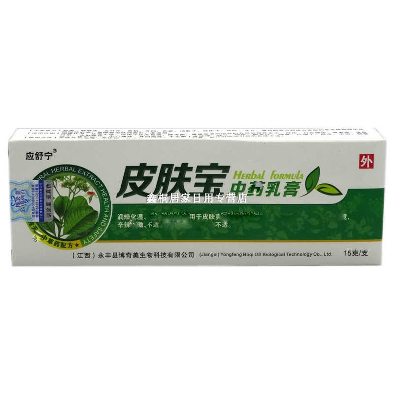 皮肤宝中药乳膏-应舒宁-（江西）永丰县博奇美生物科技有限公司