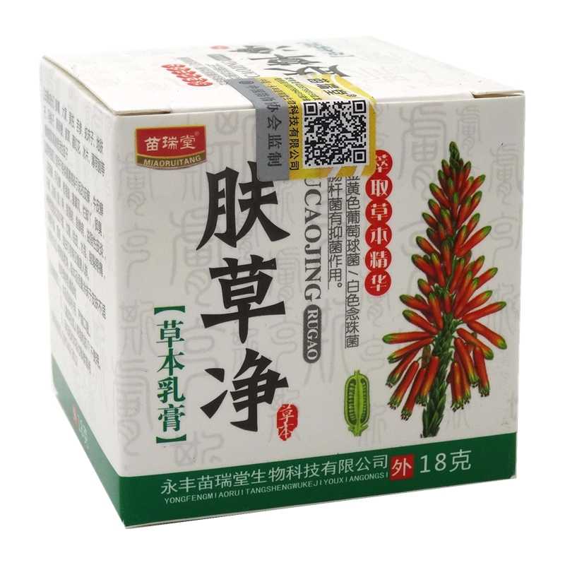 肤草净草本乳膏-苗瑞堂-江西瑞川生物科技有限公司