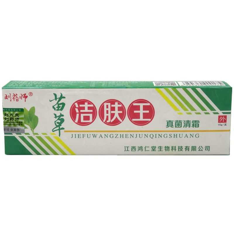 苗草洁肤王xx清霜-刘药师-江西鸿仁堂生物科技有限公司