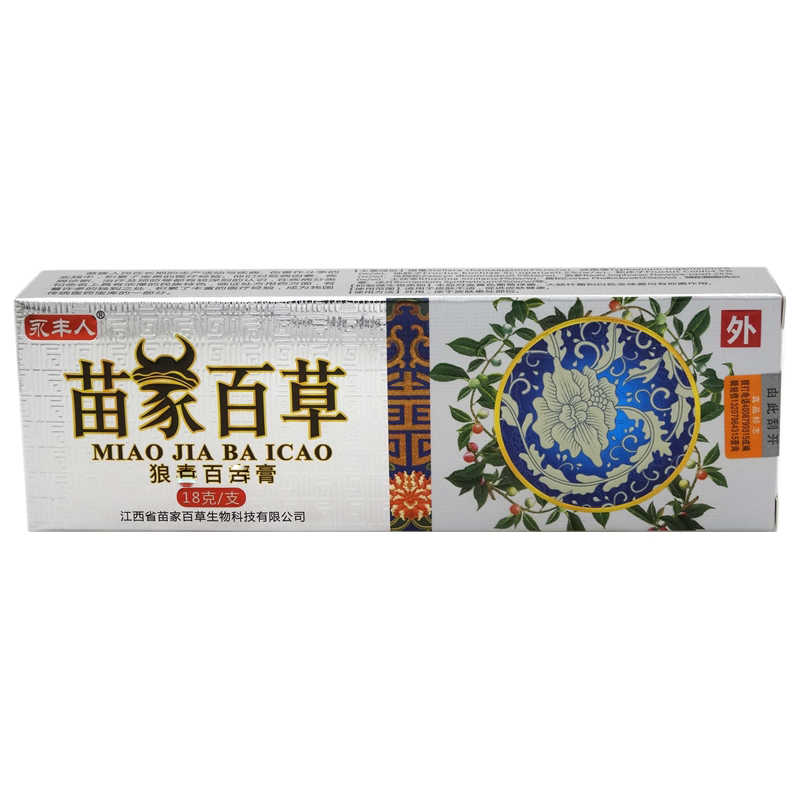 苗家百草狼毒百癣膏-永丰人-江西苗医生物科技有限公司