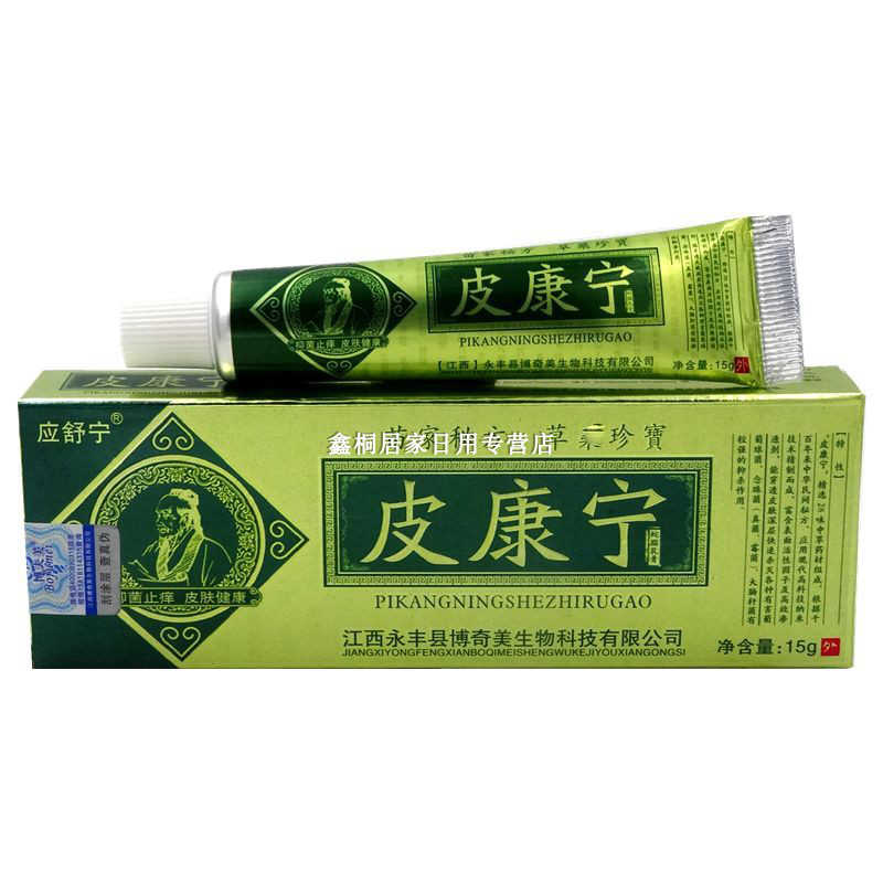 皮康宁蛇脂乳膏-应舒宁-（江西）永丰县博奇美生物科技有限公司