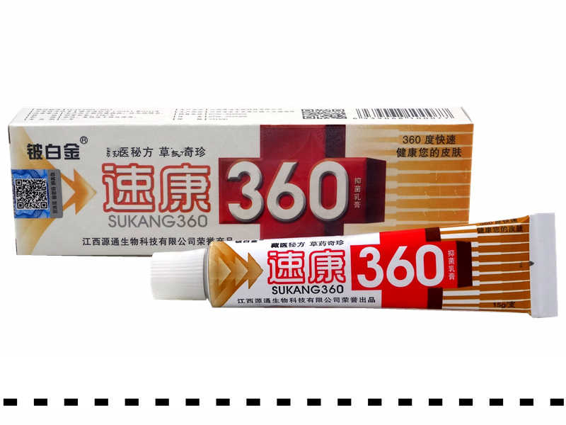 速康360抑菌乳膏-铍白金-江西源通生物科技有限公司