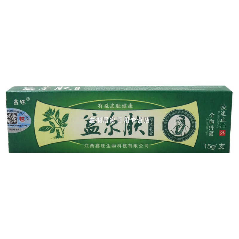 益尔肤草本乳膏-鑫旺-江西鑫旺生物科技有限公司