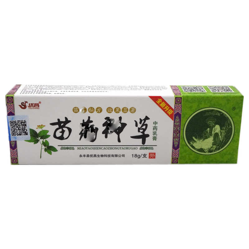 苗药神草中药乳膏-优昌-吉水海通生物科技有限公司