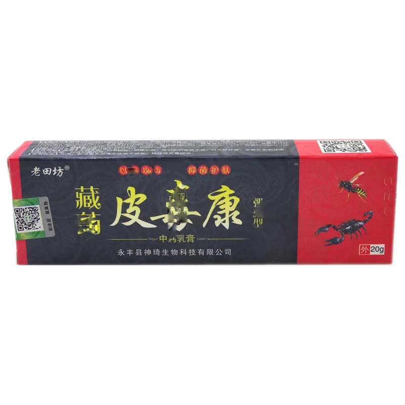 藏药皮毒康中药乳膏-老田坊-广西桂肤灵药业有限公司