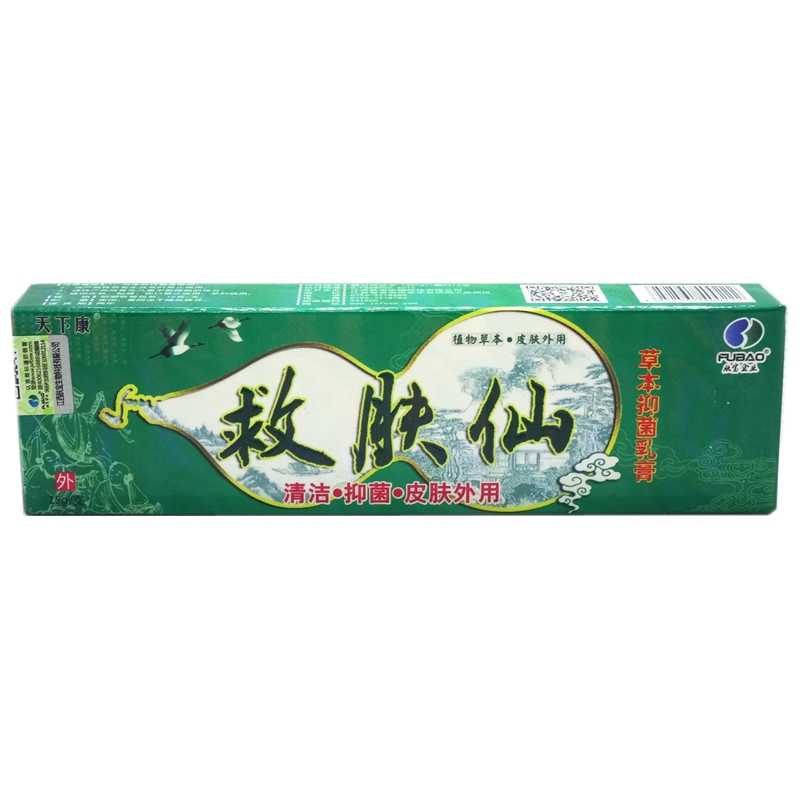 救肤仙草本抑菌乳膏-天下康-江西肤宝生物科技有限公司