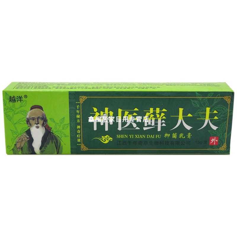 神医藓大夫抑菌乳膏-越洋-江西千年奇草生物科技有限公司