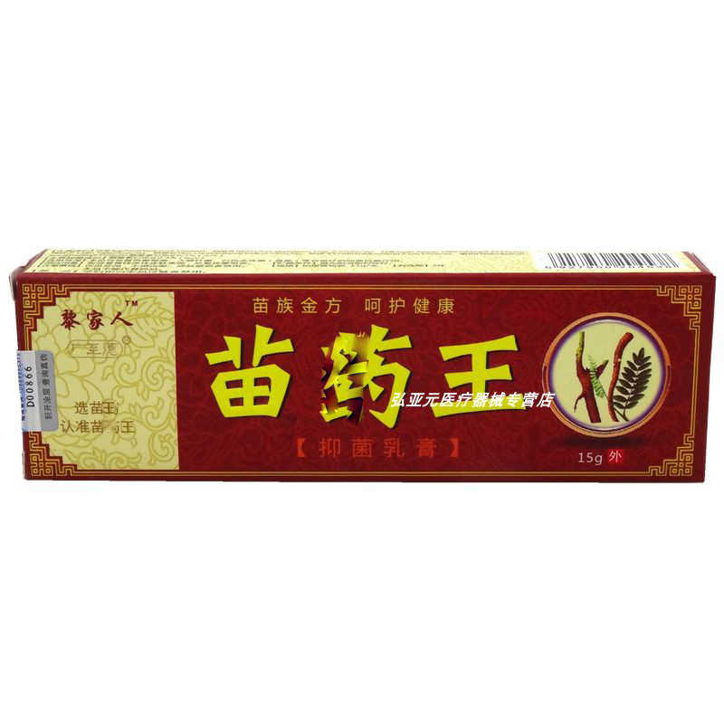 苗药王抑菌乳膏-黎家人-江西一品堂生物科技有限公司