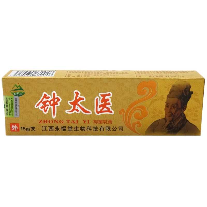 钟太医抑菌乳膏-天罗山-江西永福堂生物科技有限公司