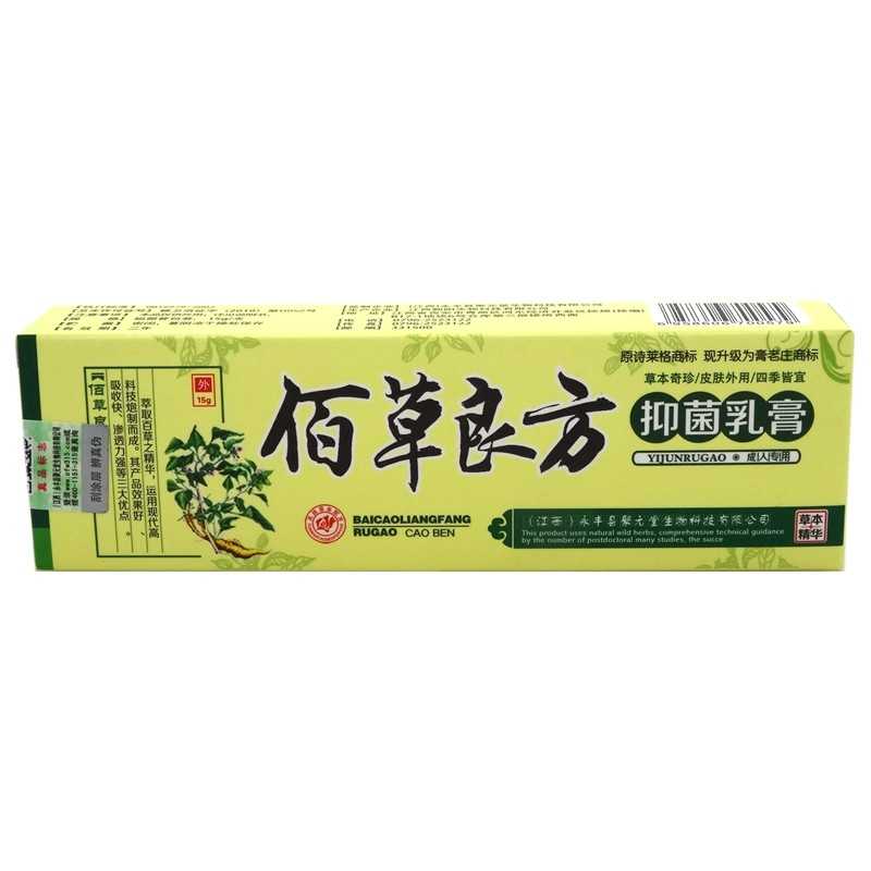 佰草良方抑菌乳膏-膏老庄-江西朝阳生物科技有限公司