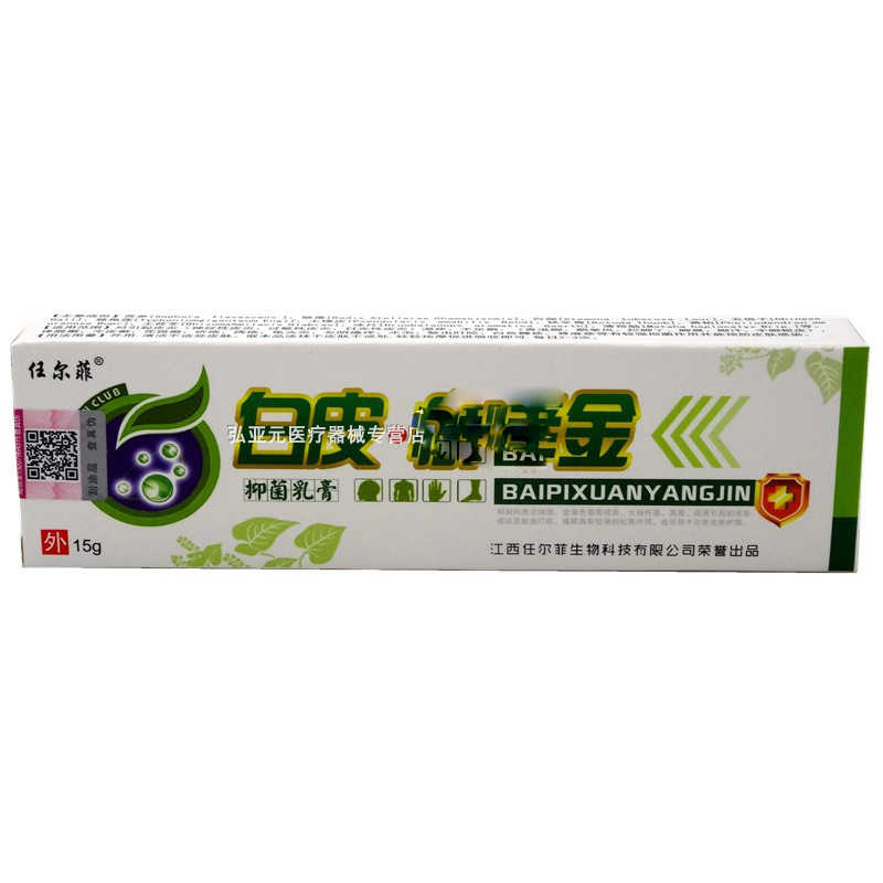 白皮癣痒金抑菌乳膏-任尔菲-江西任尔菲生物科技有限公司