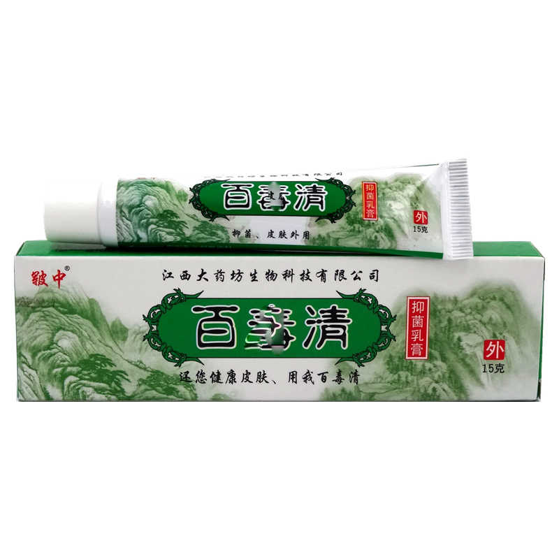 百毒清抑菌乳膏-皲中-江西大药坊生物科技有限公司