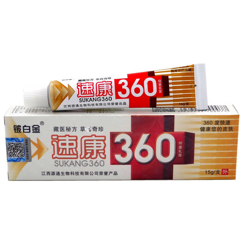 速康360抑菌乳膏-铍白金-江西源通生物科技有限公司