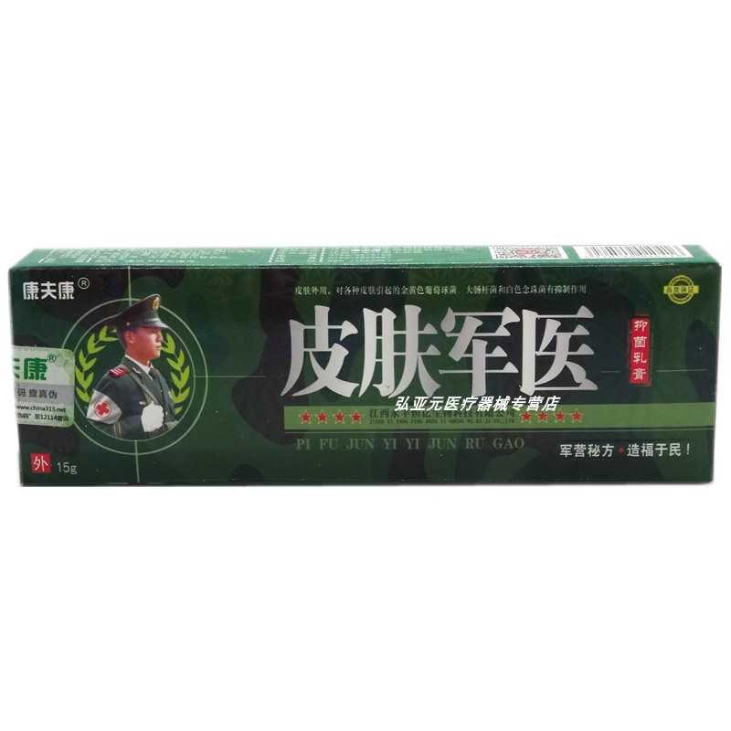 皮肤军医抑菌乳膏-康夫康-江西康夫康生物科技有限公司