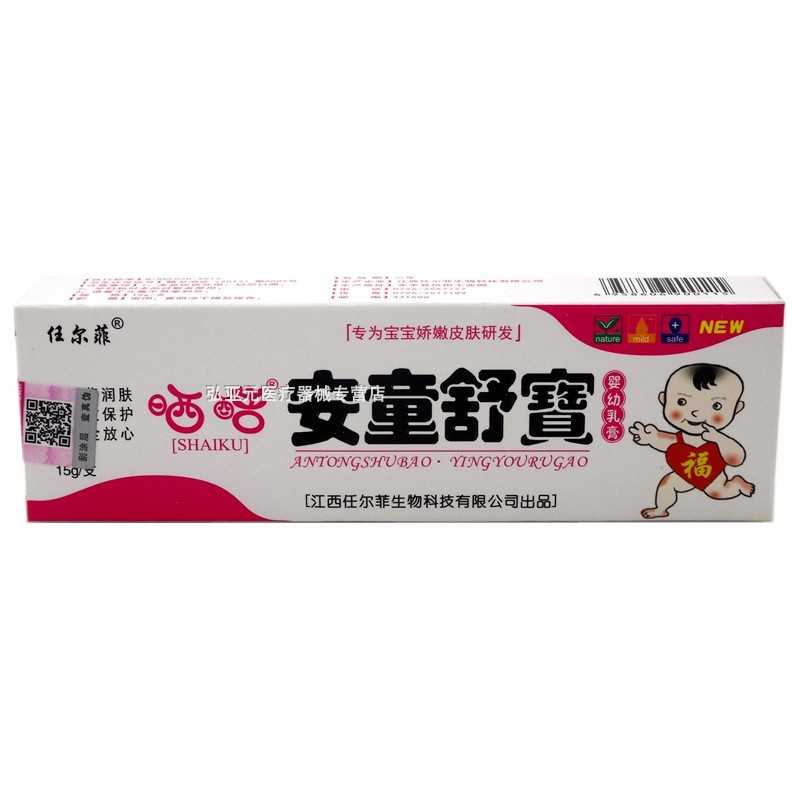 晒酷安童舒宝婴幼乳膏-任尔菲-江西任尔菲生物科技有限公司