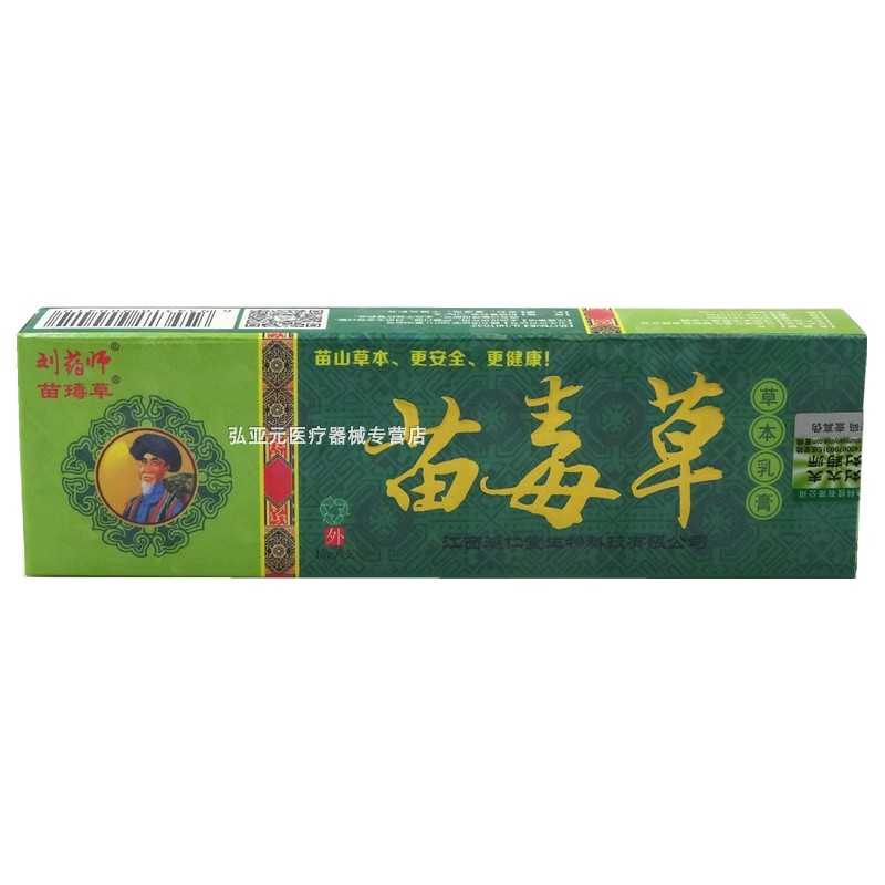 苗毒草草本乳膏-刘药师/苗瑇草-江西鸿仁堂生物科技有限公司