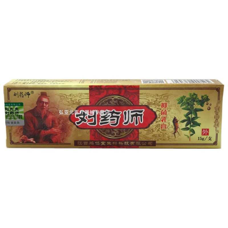 刘药师抑菌乳膏-刘药师-江西鸿仁堂生物科技有限公司