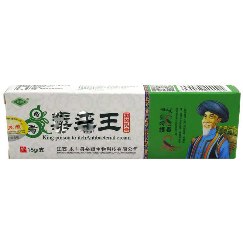 苗药毒痒王抑菌乳膏-昱顺-江西江东生物科技有限公司