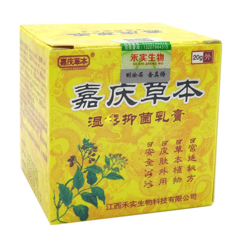 嘉庆草本湿毒抑菌乳膏-嘉庆草本-江西禾实生物科技有限公司