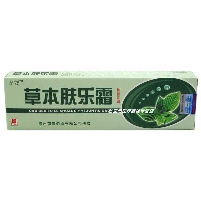 草本肤乐霜抑菌乳膏-苗冠-江西益肤生物科技有限公司