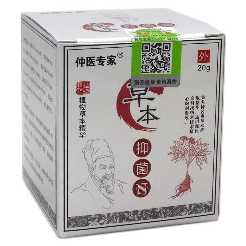 草本抑菌膏-仲医专家-江西朝阳生物科技有限公司