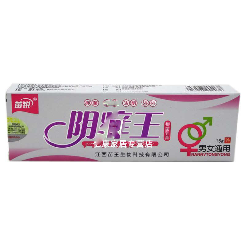 阴痒王抑菌乳膏-苗锐-江西苗王生物科技有限公司