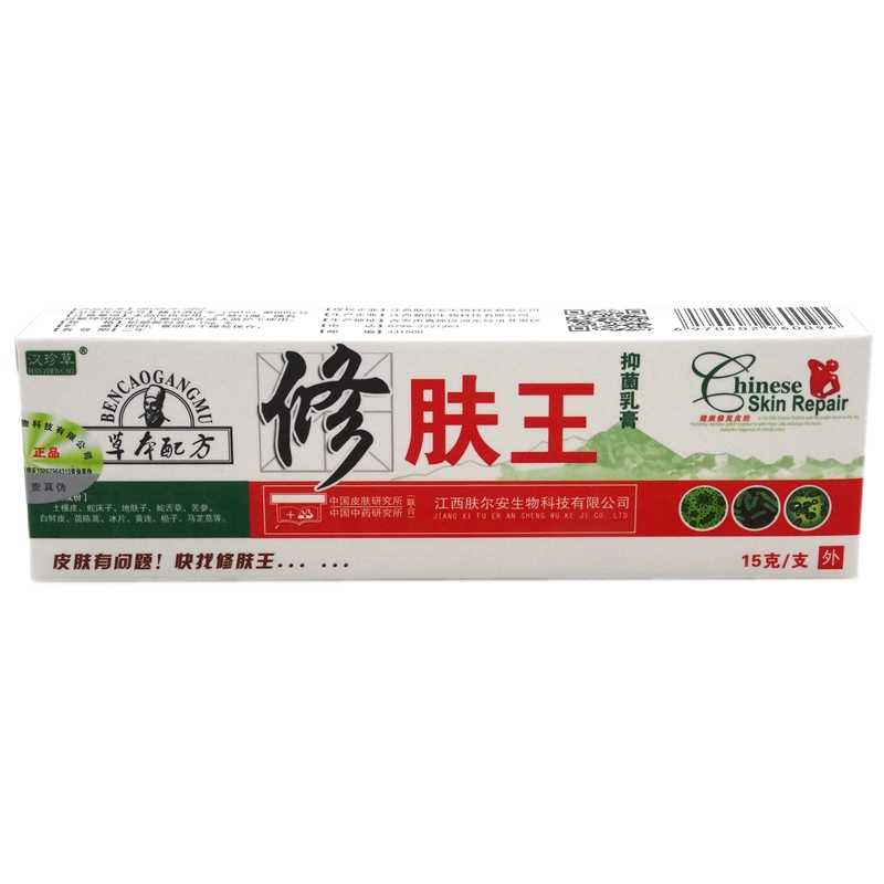 修肤王抑菌乳膏-汉珍草-江西朝阳生物科技有限公司