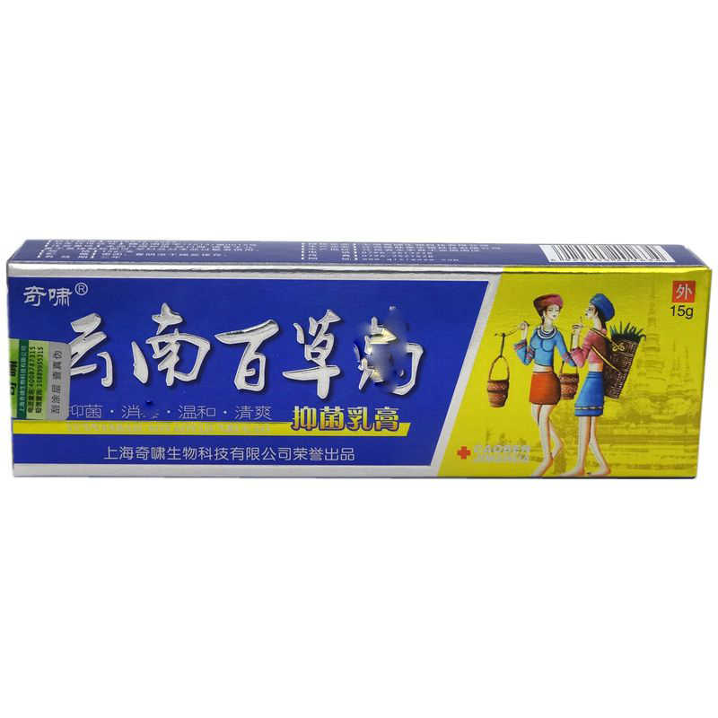 云南百草药抑菌乳膏-奇啸-江西德肤堂生物科技有限公司