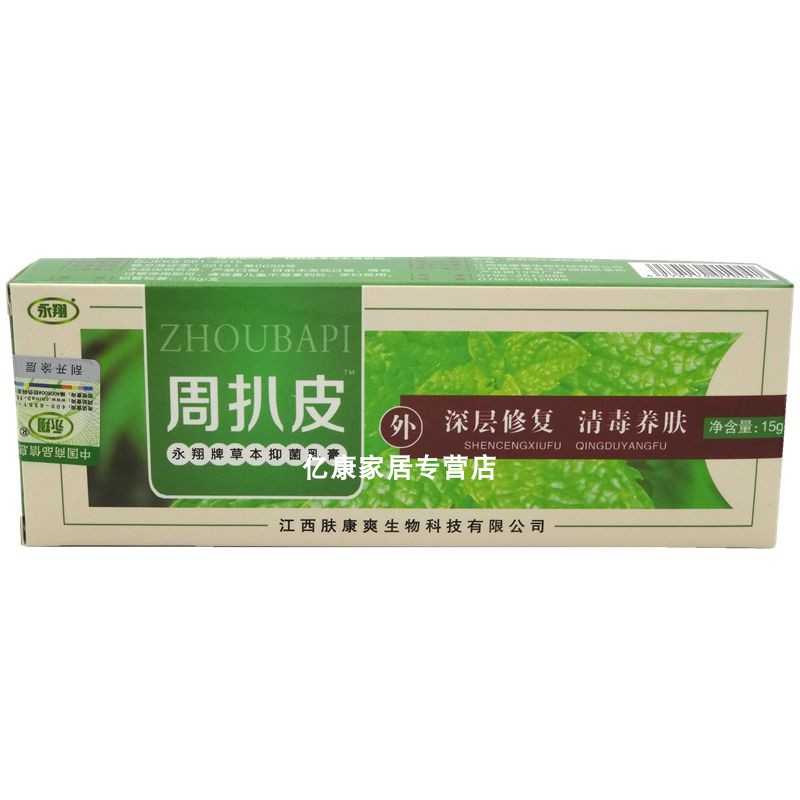 周扒皮永翔牌草本抑菌乳膏-永翔-江西肤康爽生物科技有限公司