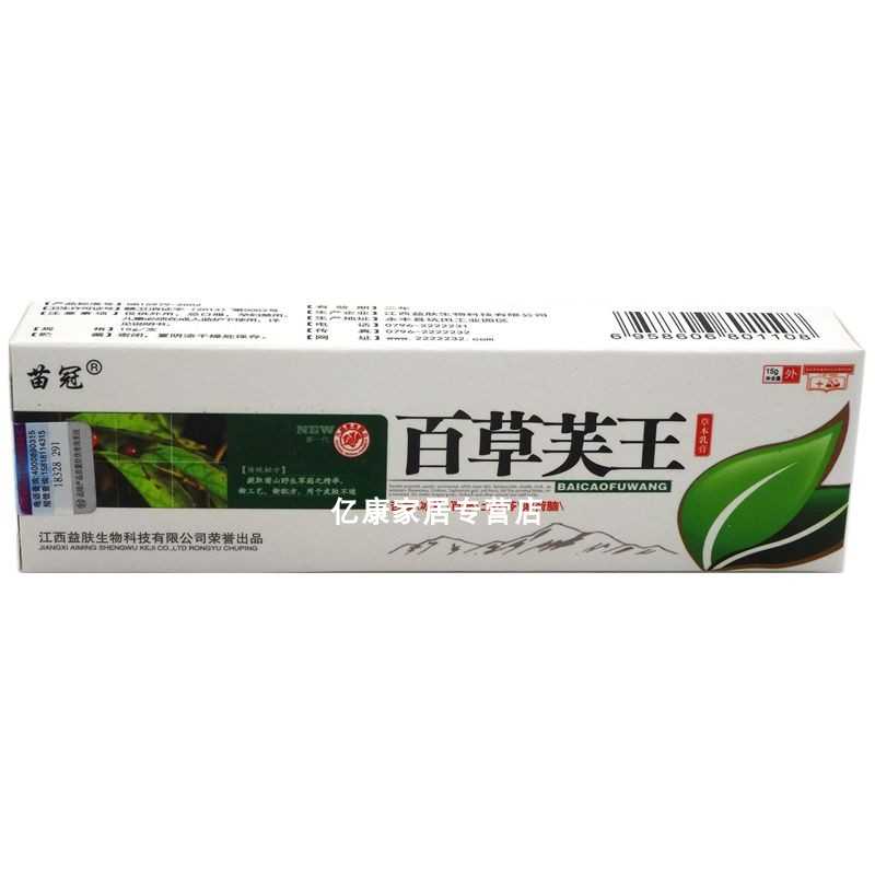 百草芙王草本乳膏-苗冠-江西益肤生物科技有限公司