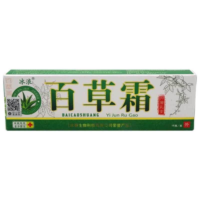 百草霜抑菌乳膏-冰浪-江西冰蚕生物科技有限公司