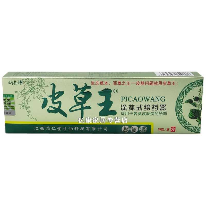 皮草王涂抹式给药器-刘药师-江西鸿仁堂生物科技有限公司