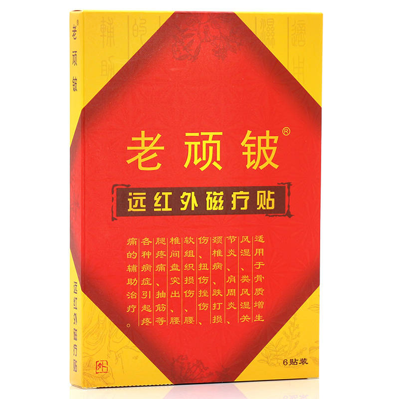 【老顽铍】老顽铍远红外磁疗贴-桂林市高乐医药保健品有限公司