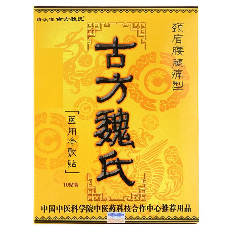 【古方魏氏】古方魏氏医用冷敷贴-山东煜和堂药业有限公司