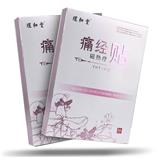 【煜和堂】磁熱療貼-山東煜和堂藥業(yè)有限公司