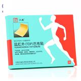 【TDP】漢磁遠(yuǎn)紅外巴布貼-濟(jì)南漢磁生物科技有限公司