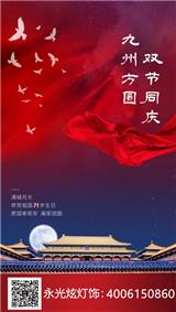 當(dāng)中秋遇到國(guó)慶 永光炫告訴你去哪兒